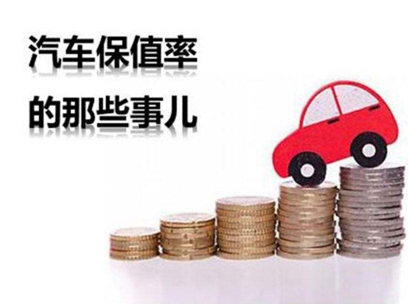 年底买车您要大优惠，还是高保值率？