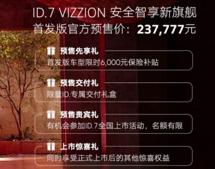 挑战汉EV和Model 3！大众ID.7 VIZZION预售开启