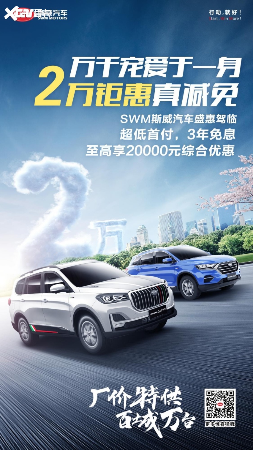 大优惠带来大狂欢，斯威G05pro带你“一网打尽”