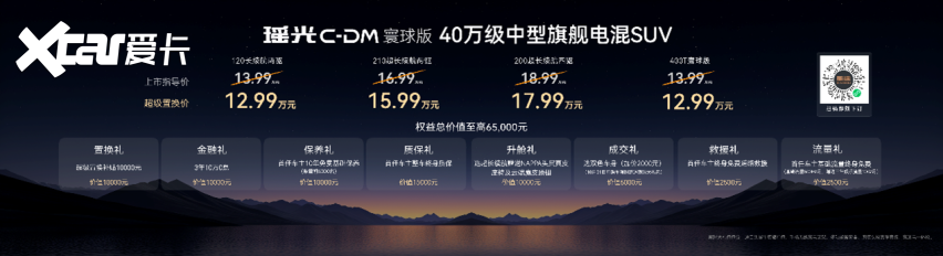 反向虚标凭实力 星途瑶光C-DM寰球版最低12.99万起正式发售