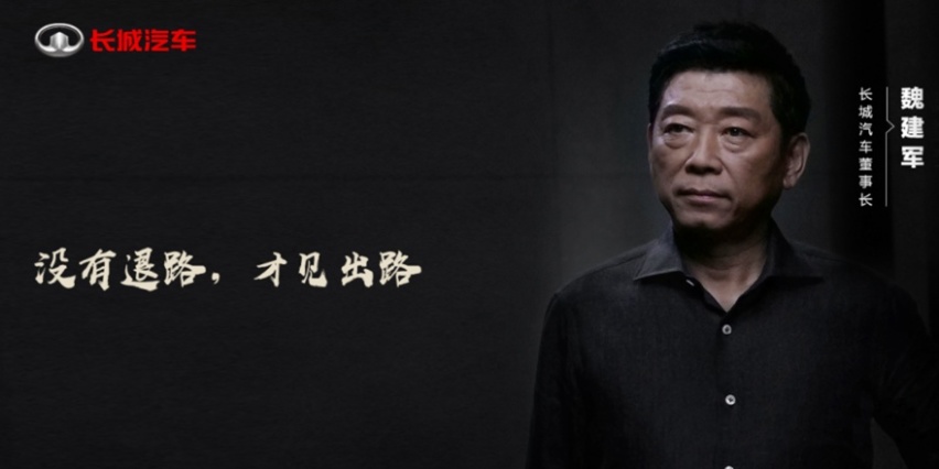 对于魏建军和长城来说，年销400万辆很难吗？