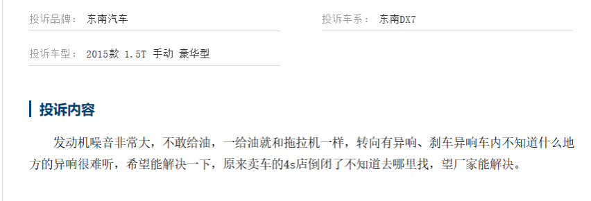 标榜三菱血统却打造“异响兄弟”，东南汽车还能存活多久？
