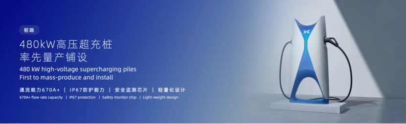 针对续航难题，前有蔚来换电模式，后有小鹏超充模式