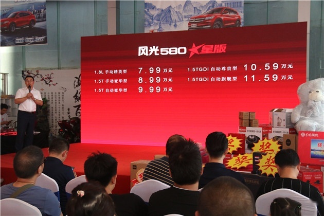 风光580 ★星版闪耀上市 暨风光品牌用户节西安站