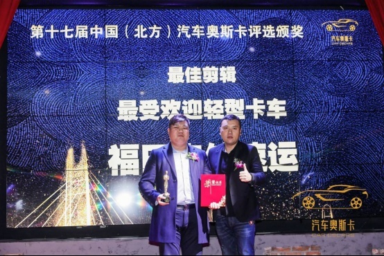 乘胜逐北 “奥”视群雄，第十七届中国北方汽车奥斯卡评选收官