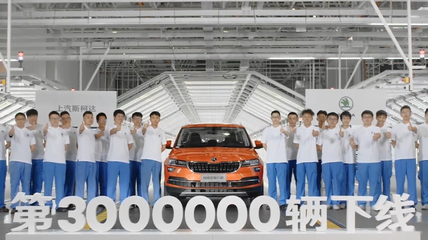 #上汽斯柯达第300万辆汽车下线#共同见证斯柯达品牌的新里程·新起点.00_13_54_05.Still001.jpg