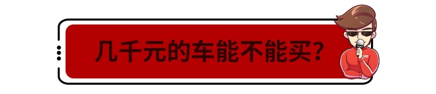 真不贵，只卖4000块的1.8T帕萨特，能买吗？