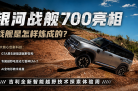 银河战舰700亮相 战舰是怎样炼成的？