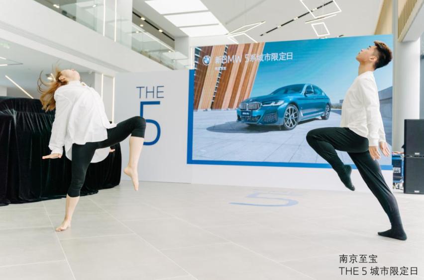 南京至宝新BMW 5系城市限定日暨上市发布会，圆满落幕！