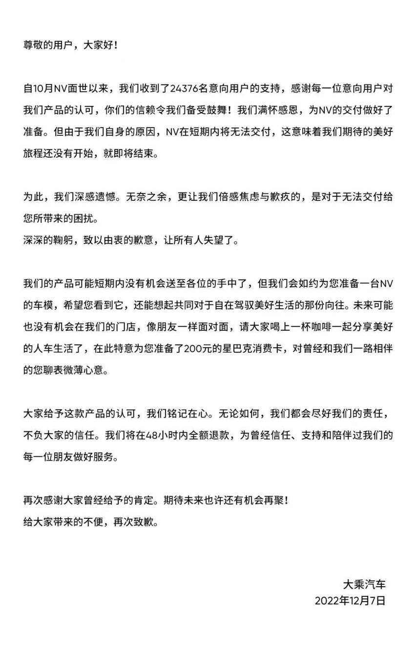自游家NV无法如期交付，超2.4万用户将收到意向金全额退款