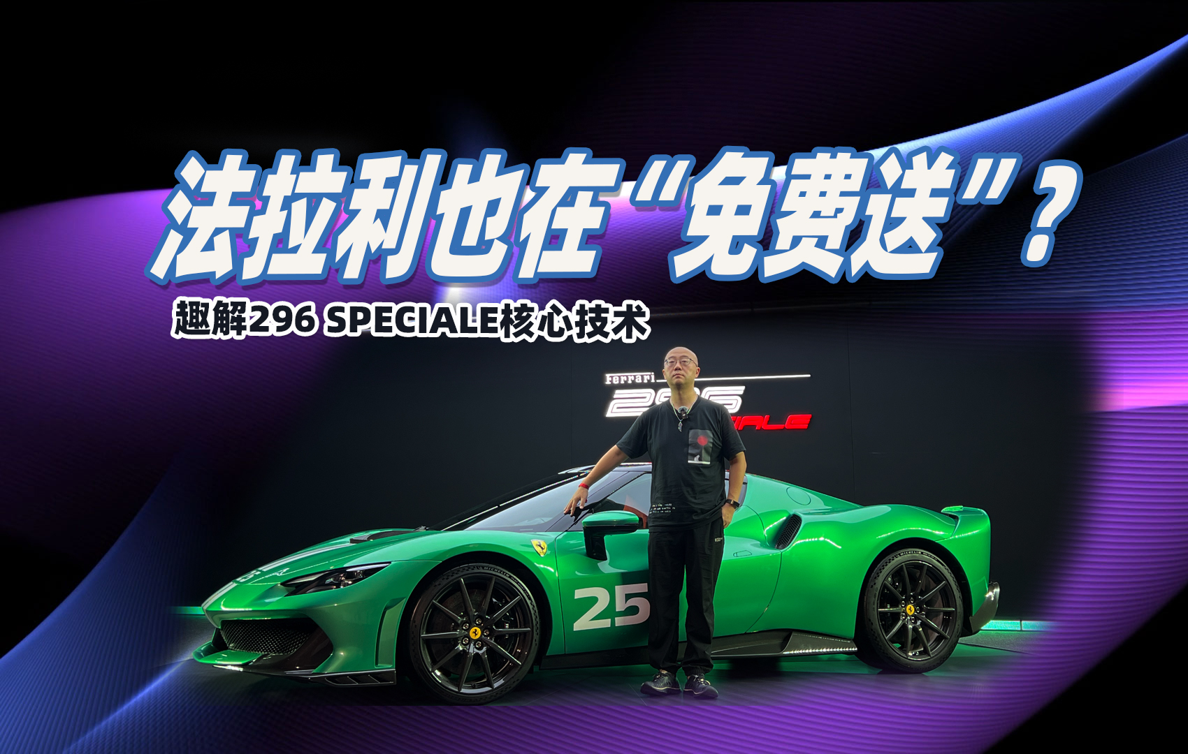 С��SU7 Ultra������͡��� �����������ͣ�Ȥ�ⷨ����296 Speciale