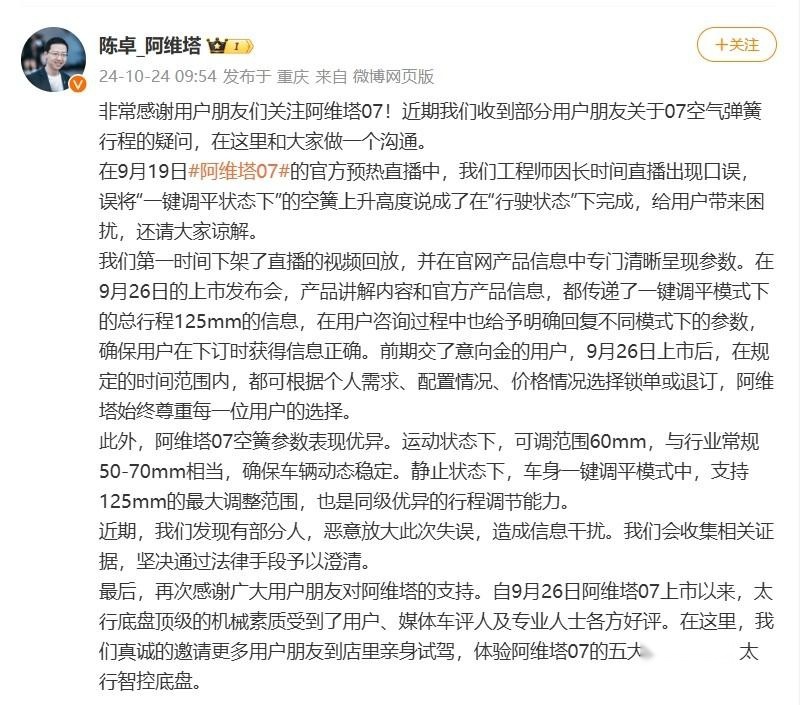 阿维塔总裁澄清“虚假宣传”：系工程师口误，还请大家谅解