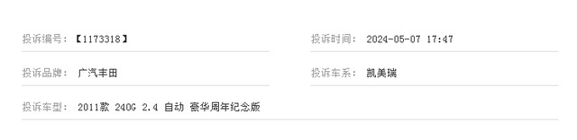 广汽丰田凯美瑞销量暴跌，质量问题成投诉焦点
