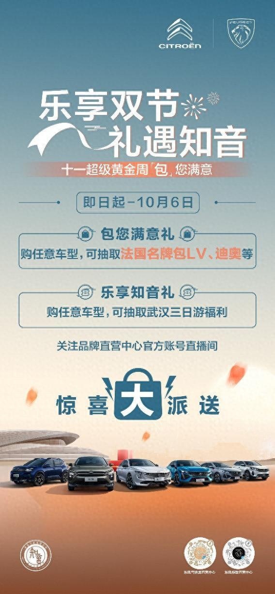 乐享双节 礼遇知音，“三包”之后，凡尔赛C5 X的第四“包”来啦！