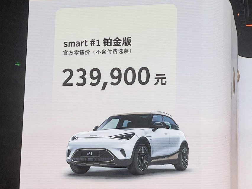 smart精灵#1铂金版上市 配高阶辅助驾驶/售23.99万