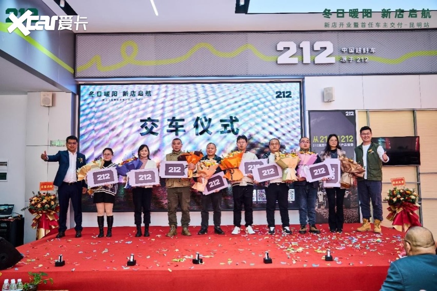 从车型到品牌 昆明首家212越野车直营店开业暨交车仪式