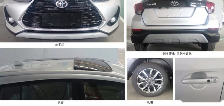 YARiS L致炫中期改款申报图亮相，外观堪比换代