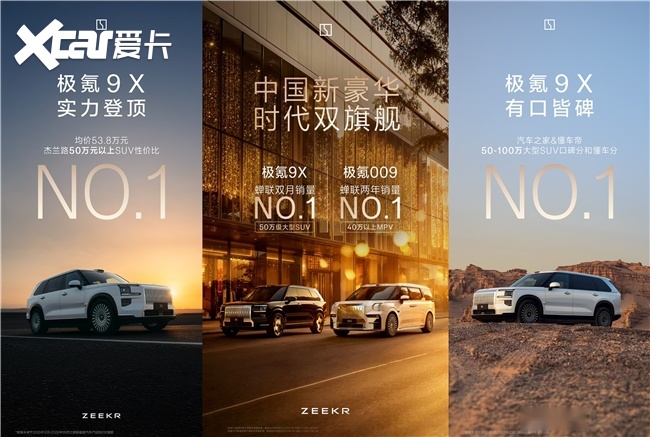 新能源汽车选哪家?极氪凭产品力筑牢消费信任