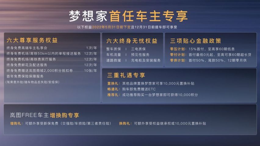 第三季度开启交付 岚图梦想家上市 售价36.99万元起