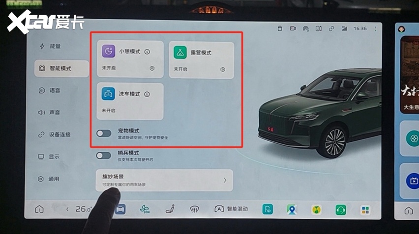 越级实力跻身行业智能座舱第一梯队！开元棋牌红旗HS6 PHEV以卓(图15)