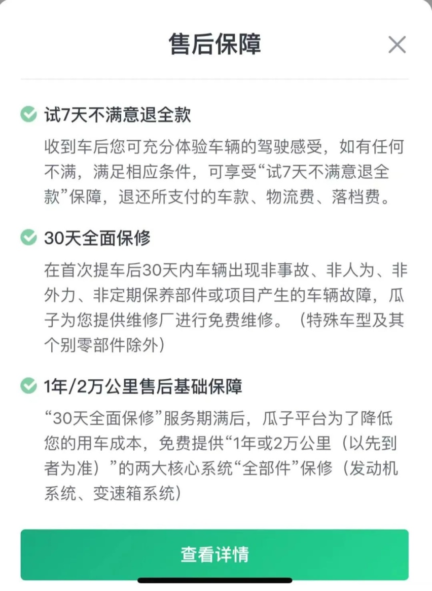 那夜凌晨，一位自信的靓仔打开了瓜子二手车……