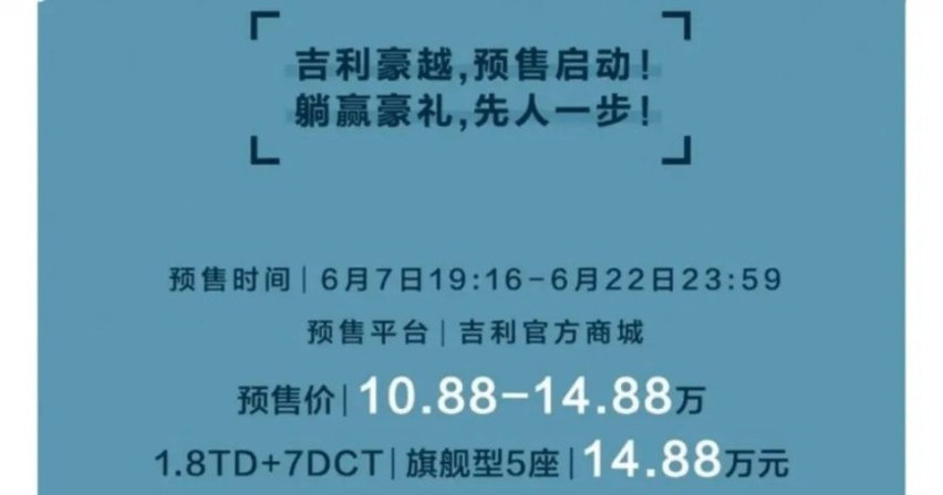 豪越以价换量，冯擎峰为了KPI吉利品牌形象都不顾了吗？