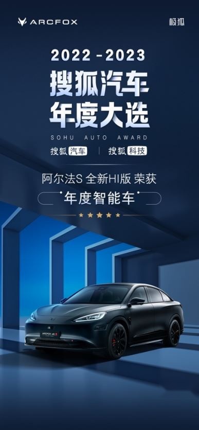 进一步占领技术制高点，极狐汽车始终保持行业先行者的优势