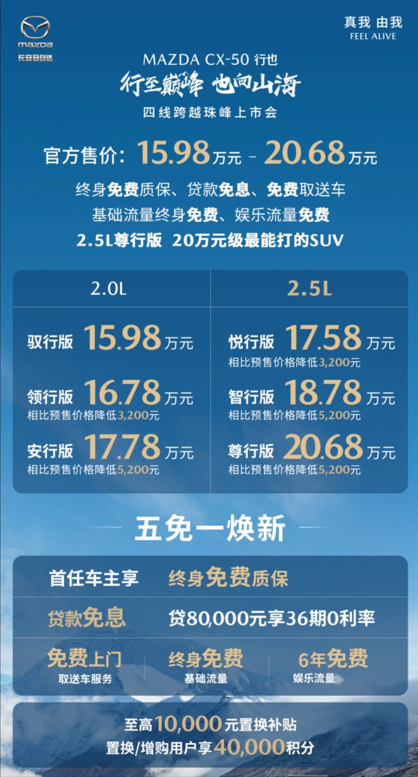 长安马自达MAZDA CX-50行也珠峰上市