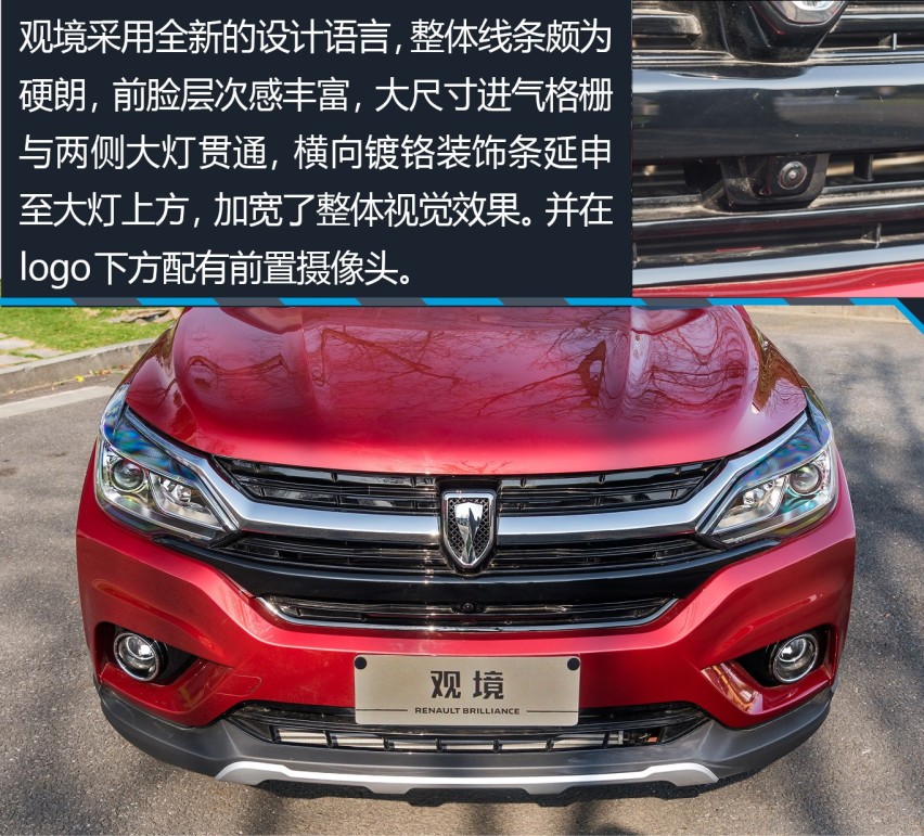 你想要的这里都有 试驾华晨雷诺观境