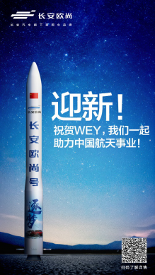 汽车企业携手航天科技，以中国智造引领行业前行V2.0216.png