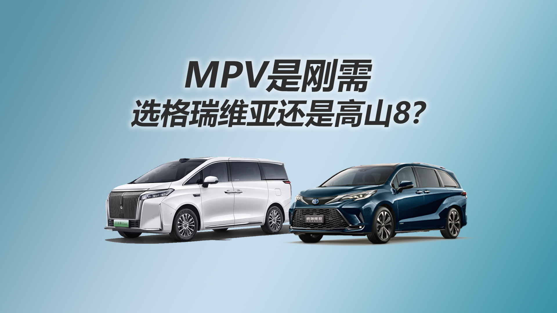 ����ͨ�ڣ�MPV�Ǹ��裬ѡ����ά�ǻ��Ǹ�ɽ8��