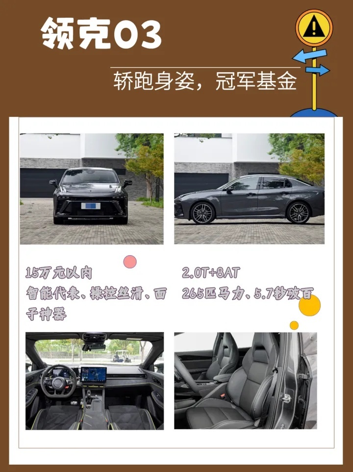 学生党用车|15万预算买不到法拉利，却能买到这五款平民轿跑！