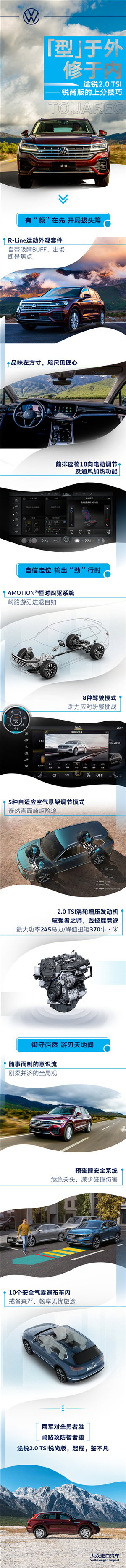 型于外 修于内 途锐 2.0 TSI 锐尚版的上分技巧