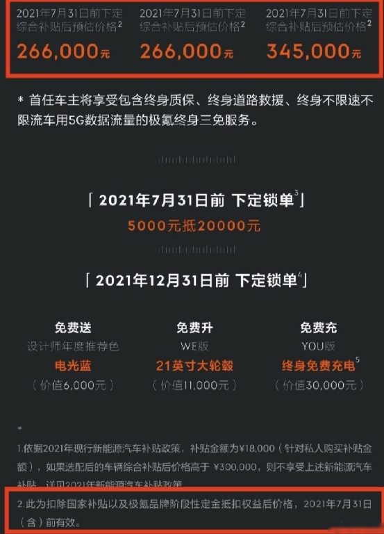偷偷涨价却甩锅政策，极氪在败好感的路上渐行渐远
