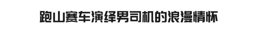 曾经火到刷屏，这些网红车现在还好吗？
