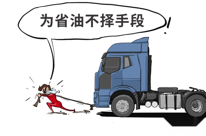 每公里省3毛钱，再厉害的省油技巧，也不如5元油价！