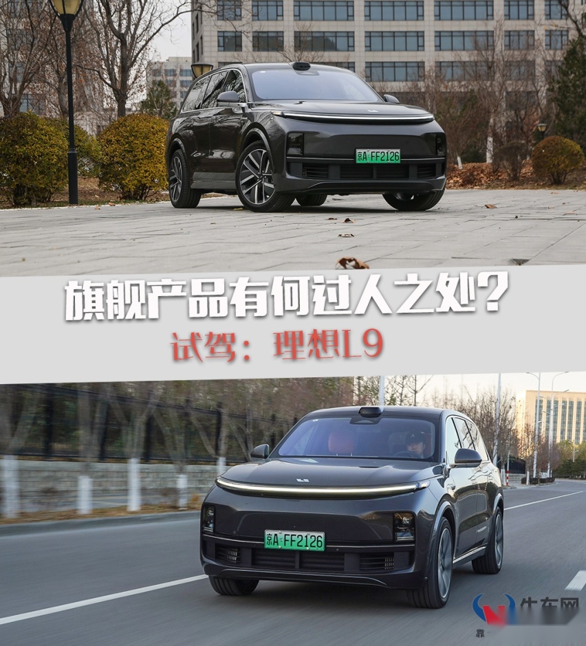 旗舰产品有何过人之处？试驾：理想L9