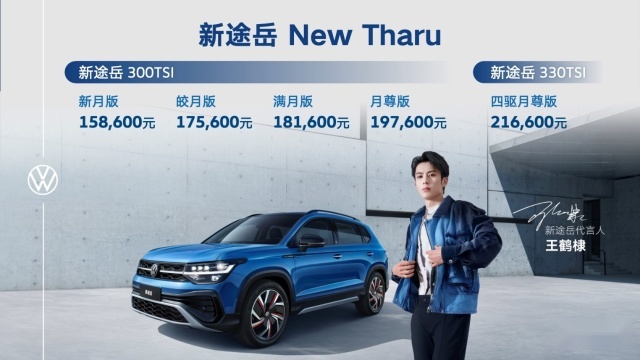 1.5T发动机、吃92号油，新途岳上市 售15.86万起