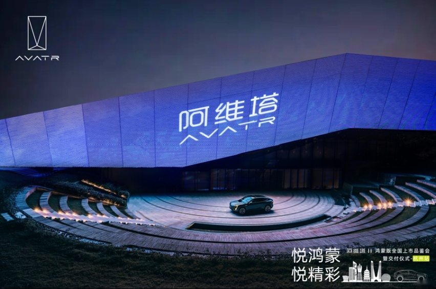 双智焕新+权益进阶，阿维塔11鸿蒙版28万起售，杭城开启交付！