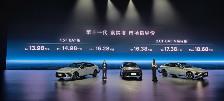 听劝的第十一代索纳塔，13.98万起，直接闭眼入！