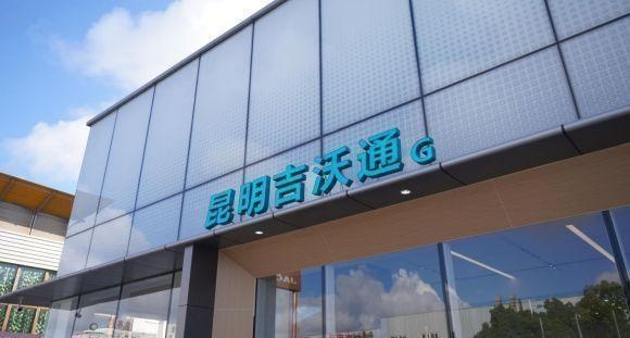硬件 服务双升级 云南首家吉利4.0标准旗舰店开业