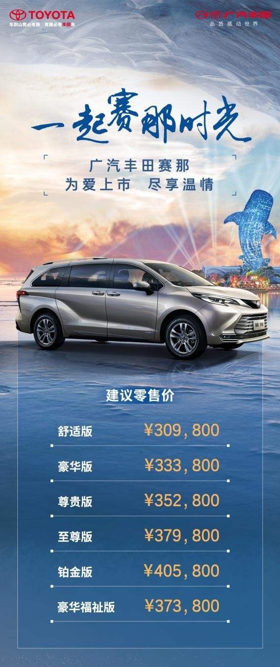 广丰赛那上市 这也许是人们最不希望看到的“低价车”