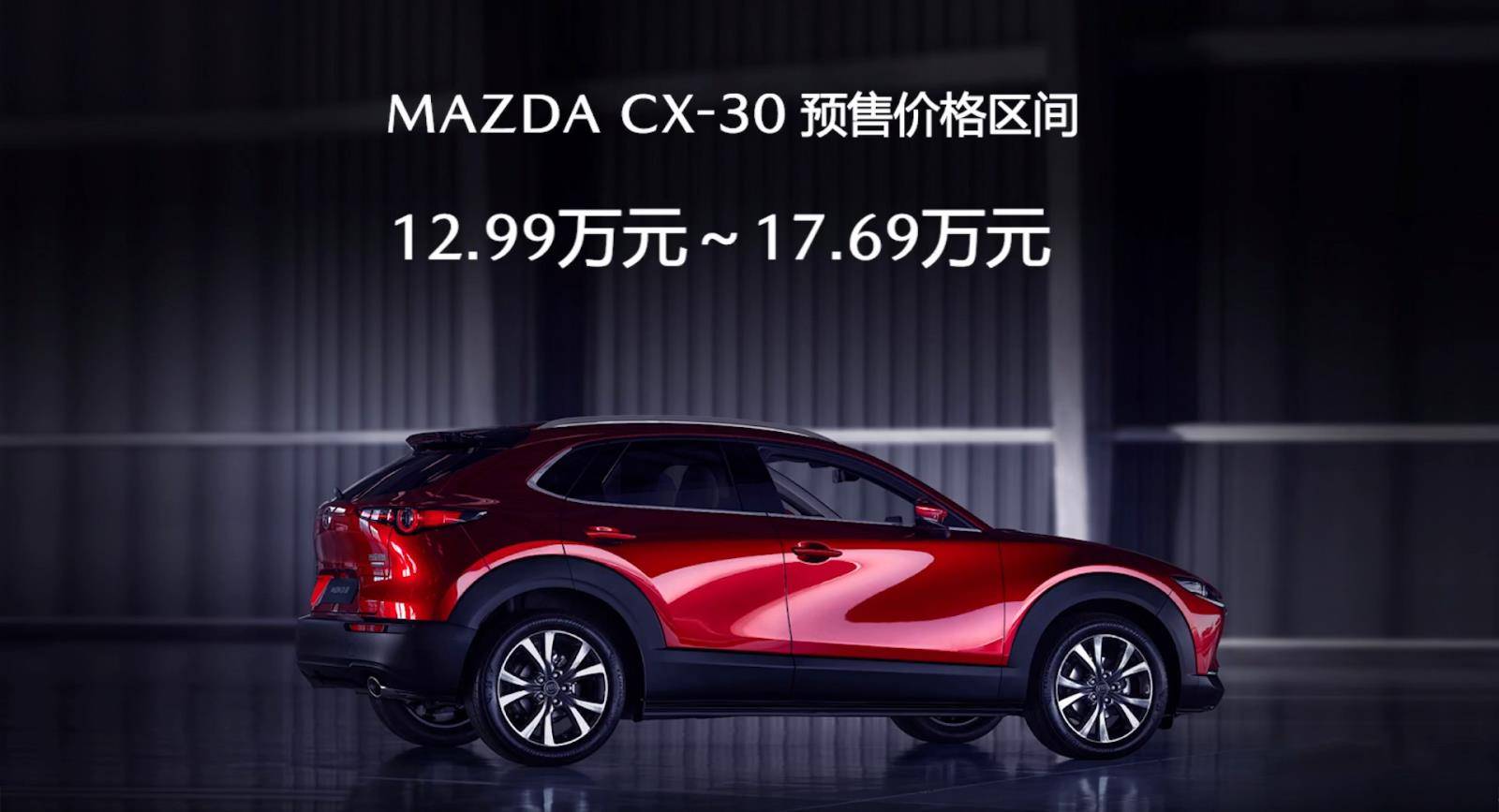 ���Դ�CX-30Ԥ��12.99-17.69�� 5��28������