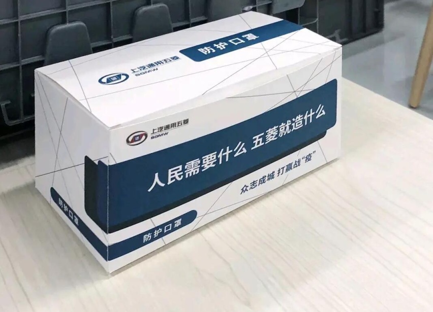 上汽通用五菱又干了一票大的，一下捐赠出50万个口罩！