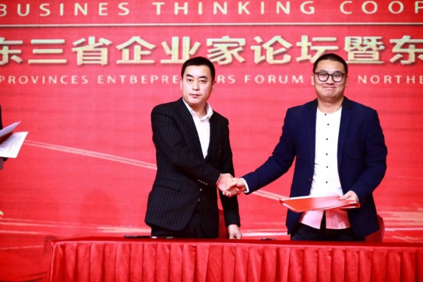 2019东三省企业家论坛暨东北路虎商会联盟峰会！
