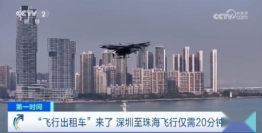 飞行出租车来了，20分钟就能从深圳飞到珠海，费用300元左右