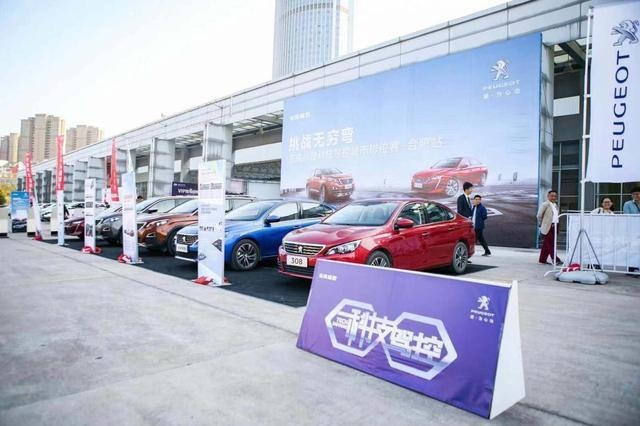 「卉眼识车」东风标致科技驾控体验营---- 邂逅法系车浪漫飞驰