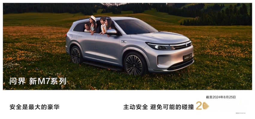华为家又来新成员 轿跑SUV智界R7惊艳亮相 问界新M7 Pro发布