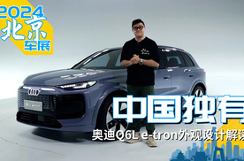 中国专属外观造型，奥迪Q6L e-tron不止加长这般简单？