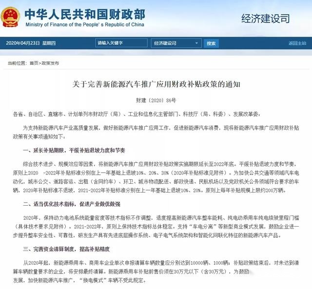 2020年新能源汽车补贴政策发布，或精准助攻特斯拉